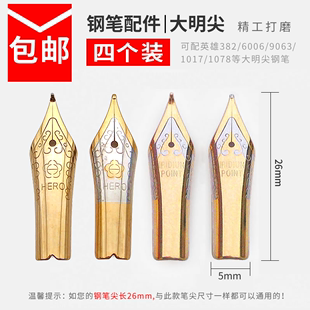 可配套英雄600638210789063等钢笔尖，大明尖弯头美工笔尖通用型