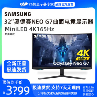 三星Neo G7奥德赛G8 32英寸4K165HZ曲屏mini LED显示器S32BG754NC