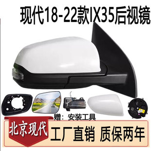 北京现代ix35(18-22款倒车后视反光镜片转向灯外壳总成改电动折叠