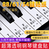 透明钢琴电子琴键盘贴纸8876615449键琴键贴五线谱简谱按键贴