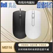戴尔dell鼠标，ms116有线usb黑白，鼠标台式机笔记本通用