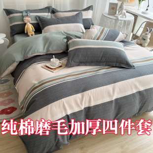 全棉秋冬四件套床单被套纯棉加厚磨毛4件套床上用品1.8m简约斜纹