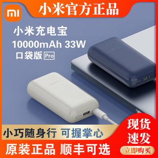 小米充电宝10000mAh 33W 口袋版Pro 移动电源苹果安卓Type-C快充