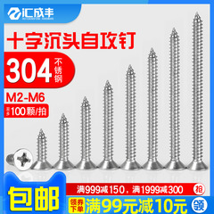 304不锈钢自攻螺丝十字沉头螺丝木螺钉加长平头螺丝钉1M2M3M4M5M6