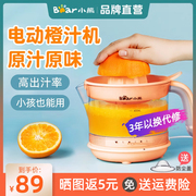 小熊电动榨橙汁机小型家用全自动榨汁机炸果汁，橙子压榨器渣汁分离