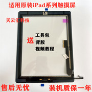 适用于平板iPad2/3/4/触摸屏 A1395 A1416 A1458液晶触摸外屏