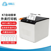 易联云K5热敏打印机快递物流电子面单热敏不干R胶条码标签机全自