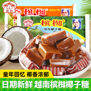槟椥椰子糖越南进口椰汁特浓可可味非海南特产老式传统喜糖小零食