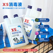 X5消毒液宠物专用犬瘟细小猫咪猫瘟狗狗室内家用清洁喷雾环境去味