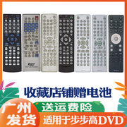 适用步步高dvd影碟机，evd遥控器，rc019-31-18-06通用036-02-017-09