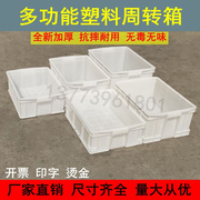 白色周转箱带盖塑料箱，长方形食品运输箱胶箱大号，物流箱加厚储物箱