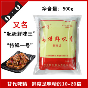 高倍鲜味素特鲜一号1号黑鸭卤制品增鲜粉耐高温香料鲜味王500g