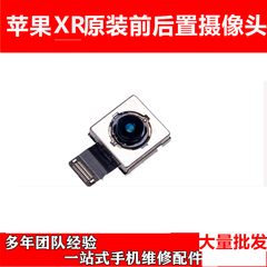 苹果XR后置摄像头测好