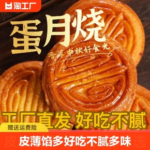 久甜蛋月烧月饼老式五仁红枣山楂黑芝麻传统手工糕点多味中秋月饼