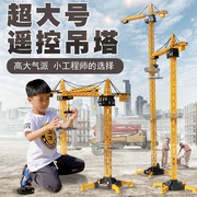 超大塔吊机塔吊玩具，遥控男孩吊车起重机模型儿童，挖掘机吊塔工程车