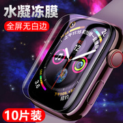 适用apple watch4钢化膜iwatch 5代苹果1手表3水凝膜42mm38保护40全身贴膜iwatch2曲面apple iwatch4软膜44