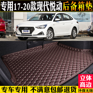 专用171820款北京现代悦动后备箱垫全包围汽，车尾箱垫子改装配件