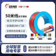 远东电缆BV/BVR2.5/4/6平方国标家装铜芯电线阻燃硬/软线50米