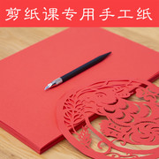 剪纸专用纸刻纸儿童手工，大红纸中国风窗花纸，制作宣纸双面红色专业