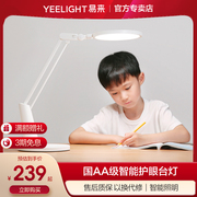 yeelight智能led护眼台灯国，aa级学生儿童，学习书桌阅读台灯小米家