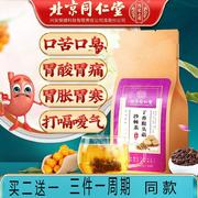 北京同仁堂猴头菇丁香沙棘茶搭配胃酸胃痛胃虚胀气