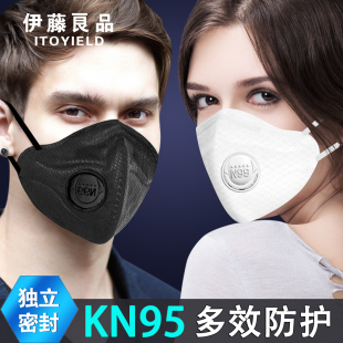 伊藤良品防颗粒PM2.5防尘透气易呼吸防雾霾带呼吸阀成人KN95口罩