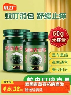 泰国青草膏药膏店蚊子，叮蚊虫咬止痒消肿清凉软膏