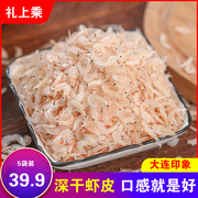 新鲜淡干虾皮特别棒宝宝即食，淡干新鲜非无盐虾米500g海鲜干货海米