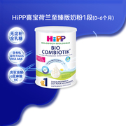 HiPP喜宝荷兰至臻版有机益生菌婴幼儿配方奶粉1段0-6个月 800g/罐
