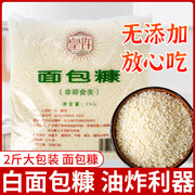 白面包糠1kg大包装面包屑油炸脆皮香酥炸鸡腿鸡排裹粉炸香蕉配料