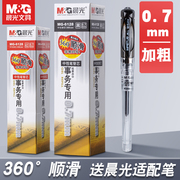 晨光0.7mm中性笔芯mg6128黑色粗笔芯gp1111笔芯黑0.7中性笔水笔芯