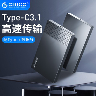 Orico/奥睿科2.5寸移动硬盘盒Type-C硬盘盒USB3.1外接笔记本台式电脑SATA机械固态SSD硬盘通用外置保护壳子