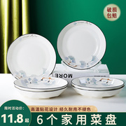 6个装盘子菜盘家用7英寸陶瓷，餐盘日式高颜值深盘个性创意餐具套装