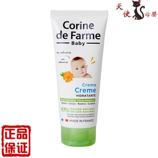 法国Corine de farme婴儿保湿润肤乳抗敏擦脸霜四季儿童宝宝面霜