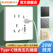 国际电工86型Type-c快充USB插座开关面板墙壁手机充电家用五孔20W