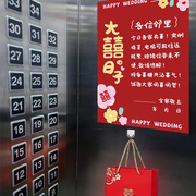 结婚电梯告示喜字贴纸，囍字订婚喜事婚礼创意布置装饰婚庆用品大全