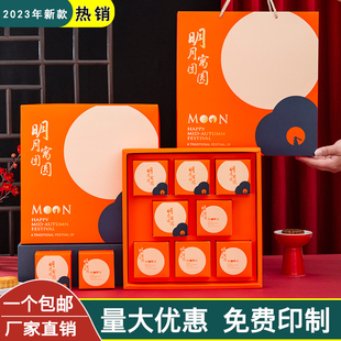 2023中秋月饼盒包装盒468粒礼盒空盒高档定制logo