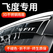 适用于本田22款21飞度GK5四代三改装饰车窗遮雨眉晴雨挡雨板防水