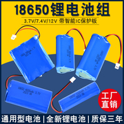 18650锂电池充电电池组，强光手电筒头灯7.4音响，太阳能3.7v充电电池