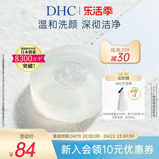 dhc橄榄蜂蜜，滋养皂90g温和洁面皂深层清洁