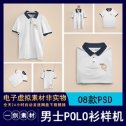 1121男士短袖polo衬衫t恤服装样机图案，vi智能贴图效果设计psd素材
