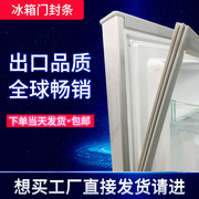 适用于新飞bcd-215df系列冰箱强磁，胶条冷藏冷冻密封条，制冷门胶圈