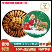 香港珍妮聪明小熊曲奇饼干320g四味罐装礼盒进口零食糕点小吃特产