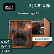 意大利acus阿库斯5t6t原声吉他音箱，专业弹唱指弹民谣木吉他音响