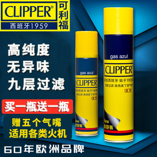 西班牙clipper可利福火机充气瓶，充气液气罐气体专用气打火丁烷