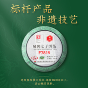 凤牌茶叶经典系列，f7815高山普洱茶生茶357克云南临沧七子饼茶