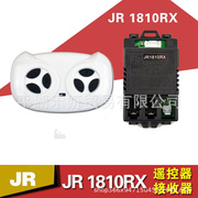 jr1810rx儿童电动车遥控器童车，接收器控制器zcy1810rx童车主板