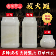 贵州翠材质玉石拔火罐家用艾灸馆可用身体保健器材拔火罐