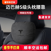 适用tesla特斯拉model3ysx汽车头枕，腰靠靠枕颈枕车载内饰用品