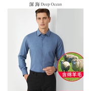深海春季羊毛衬衫男士长袖商务休闲修身纯色男士衬衣青年男装